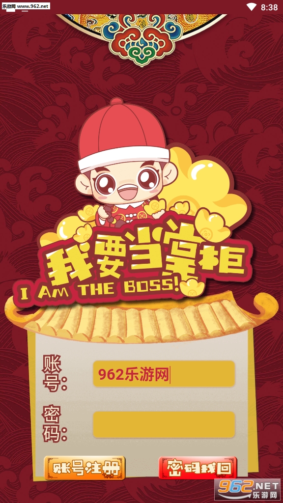 掌柜的app最新版截图1