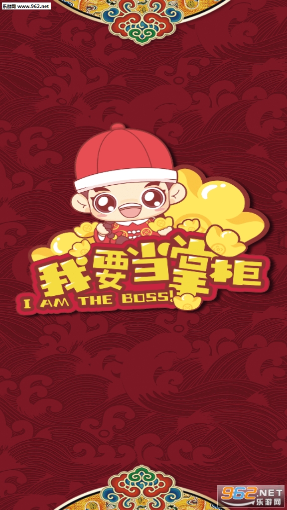 掌柜的app最新版截图2
