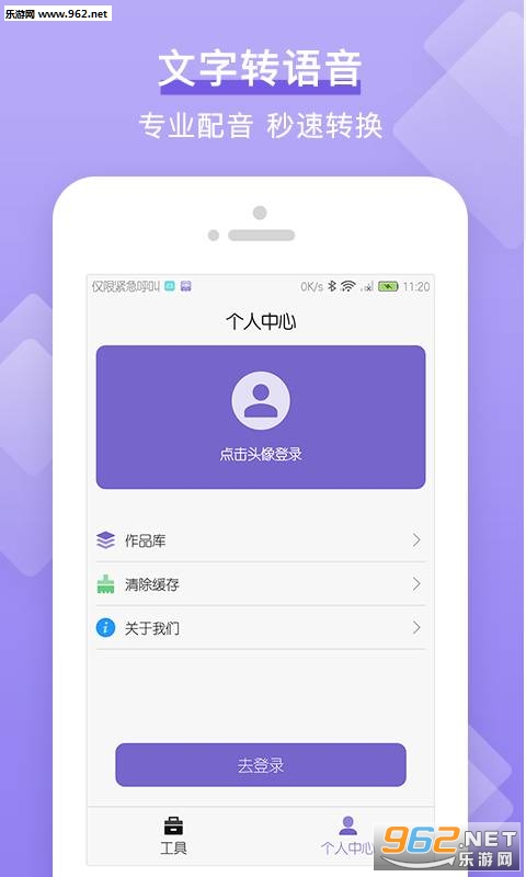 文字转语音工具箱TTS app截图0