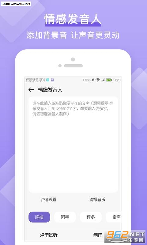 文字转语音工具箱TTS app截图2