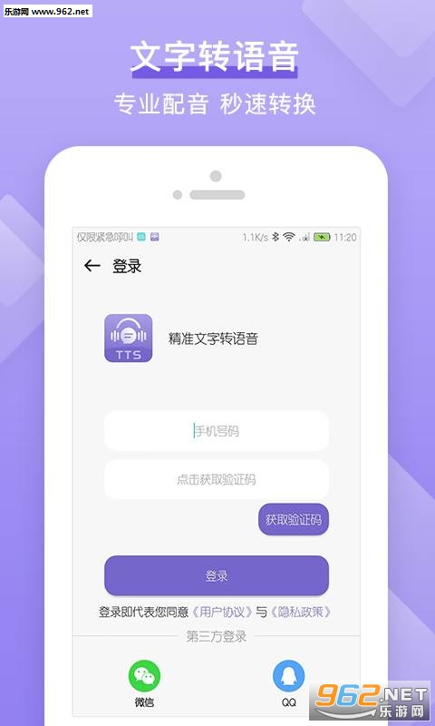文字转语音工具箱TTS app截图3