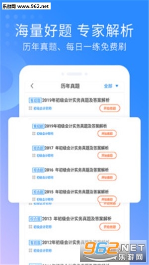初级会计师考试官方版截图1