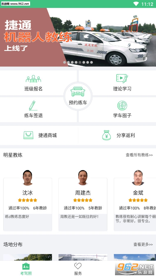 捷通驾培手机端截图3