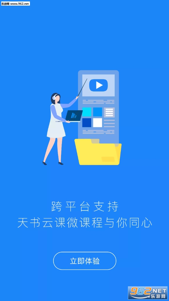 天书云课官方入口截图0