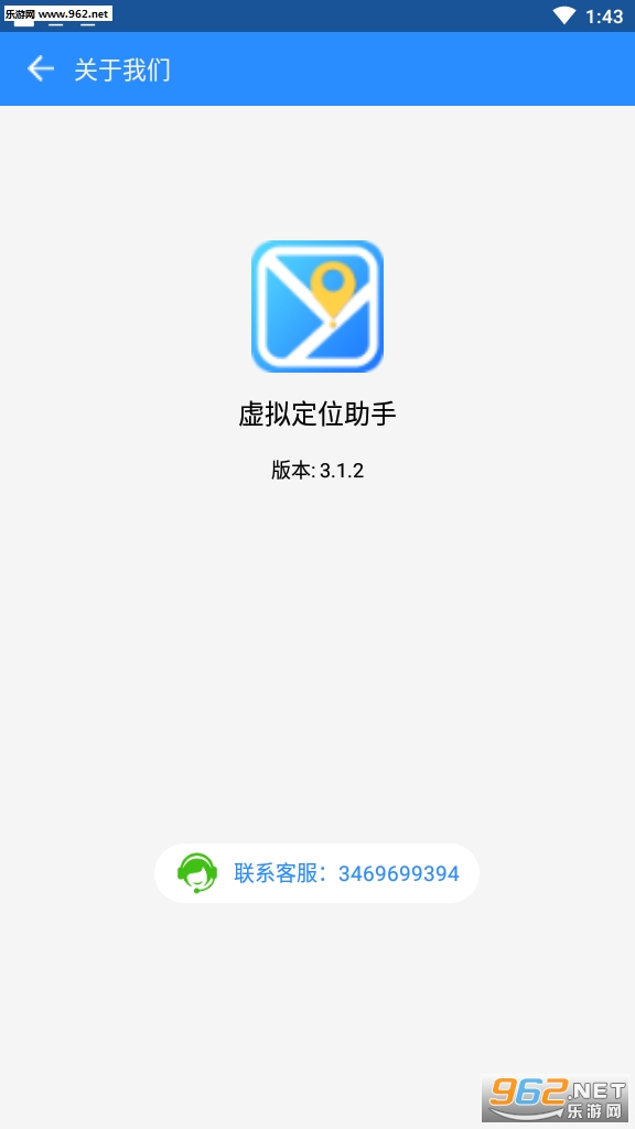 虚拟定位助手战区修改截图1