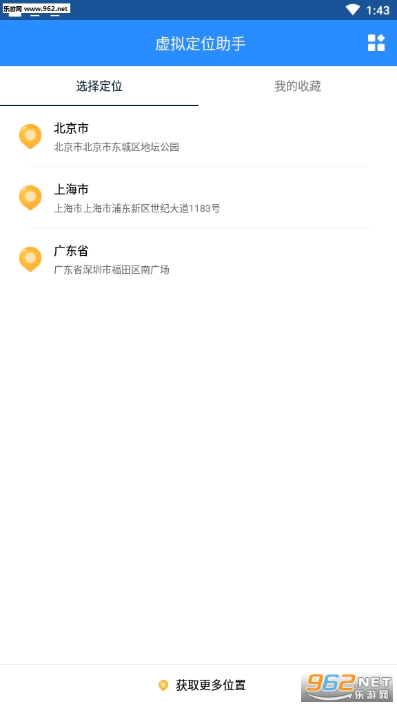 虚拟定位助手战区修改截图2