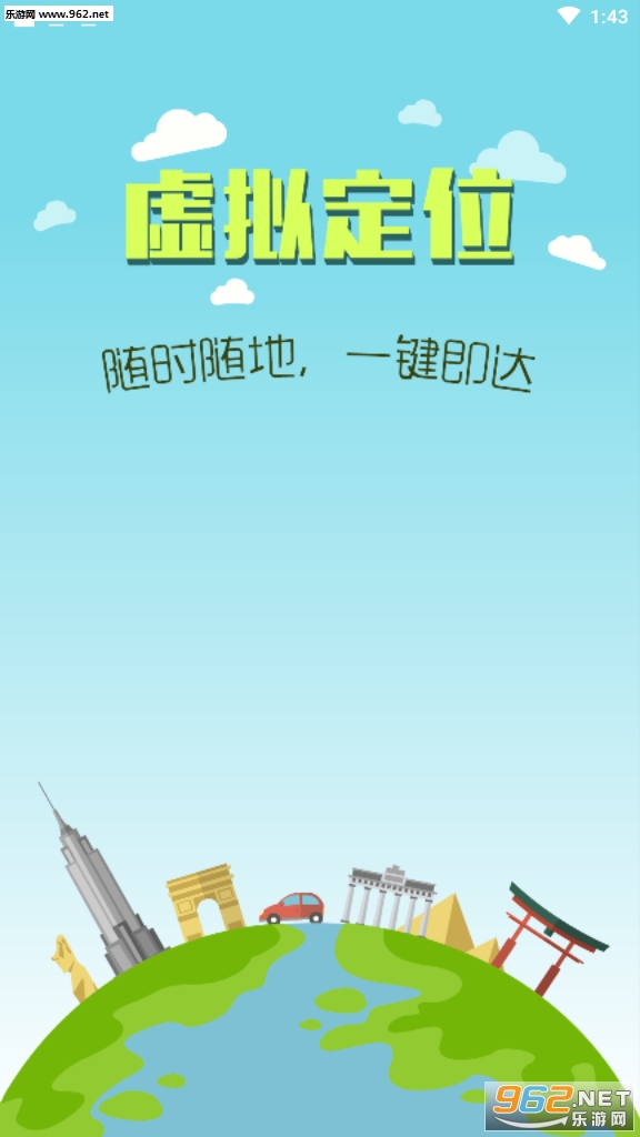 虚拟定位助手战区修改截图3