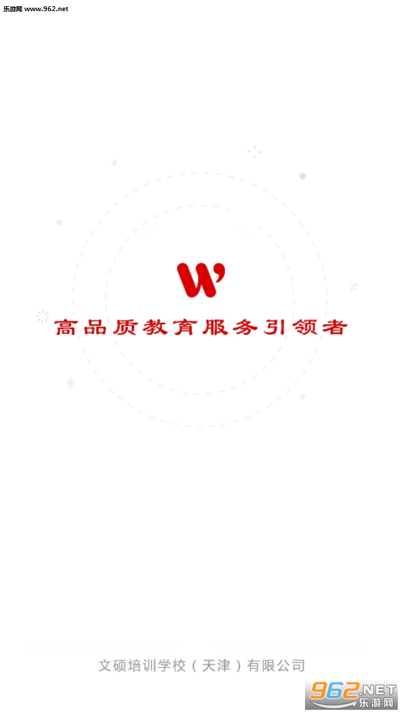 文硕教育截图3