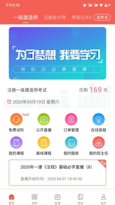 ��Ϊ��У(ְҵ��ѵ)v1.0.1 ���°��ͼ1