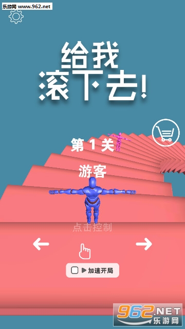 给我滚下去游戏截图0