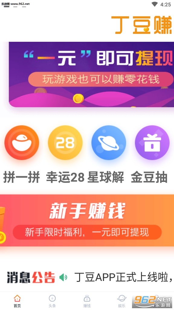 丁豆赚钱app截图0