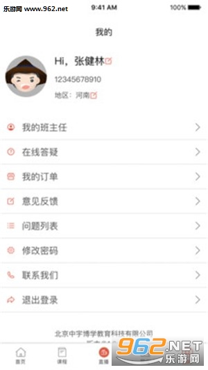宇学教育手机版截图2