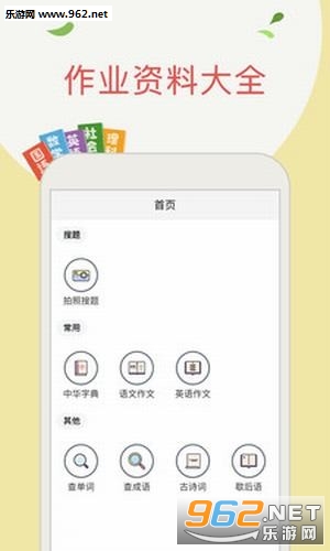 帮作业(快捷搜题)截图1