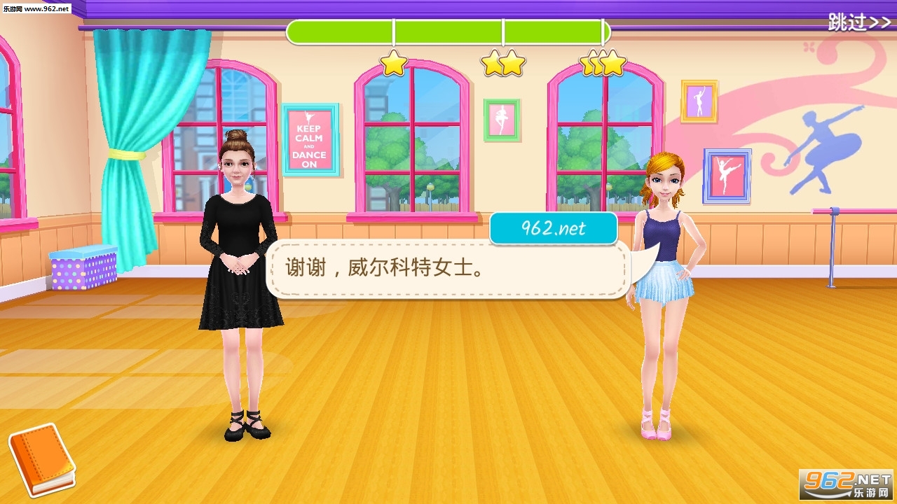 舞蹈校园故事解锁版截图2