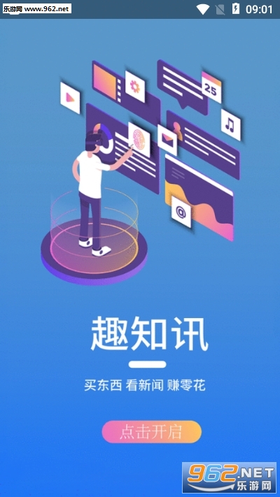 Ȥ֪Ѷ(�Ķ�׬Ǯ)APPv1.0.9 ������ͼ2