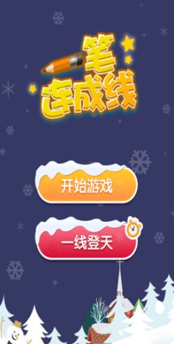 连线达人极速版截图1