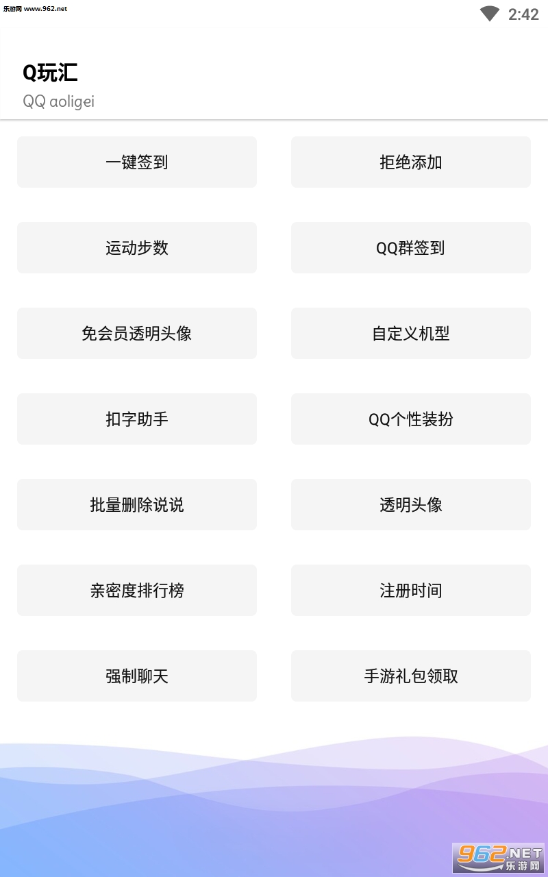 Q玩汇工具箱截图2