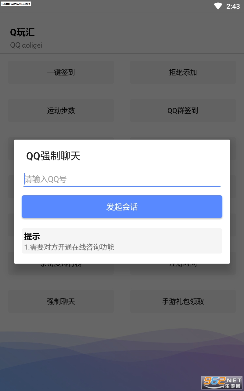 Q玩汇工具箱截图0