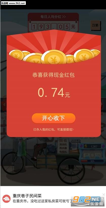 最强总裁分红楼app截图2