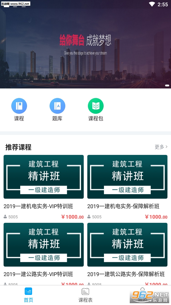 新渝课堂手机版截图0