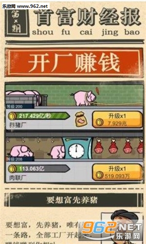 首富大亨红包版截图1