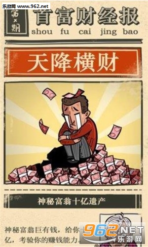 首富大亨红包版截图2
