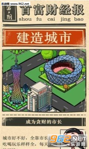 首富大亨红包版截图3