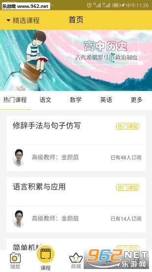 一点不难官方版(教学辅导)截图2