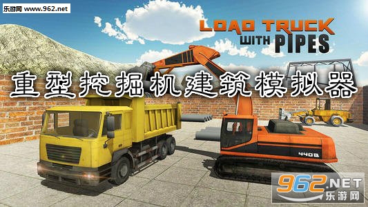重型挖掘机建筑模拟器2020中文版 重型挖掘机建筑模拟器2020中文版