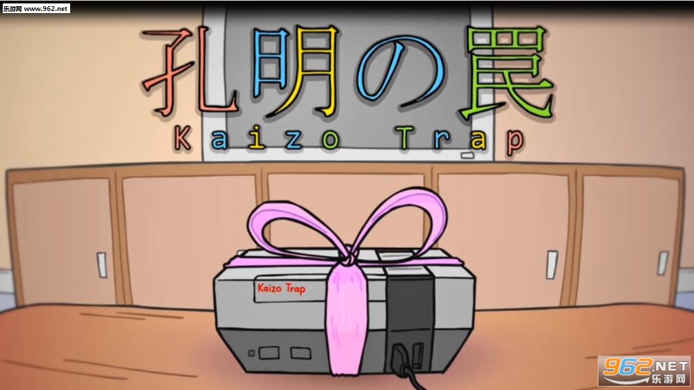 kaizo trap�ֻ���