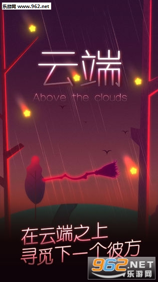 云端Above the clouds游戏 云端Above the clouds游戏