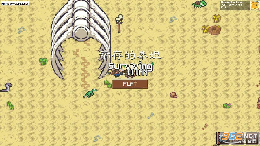 幸存的泰坦手机版 幸存的泰坦手机版