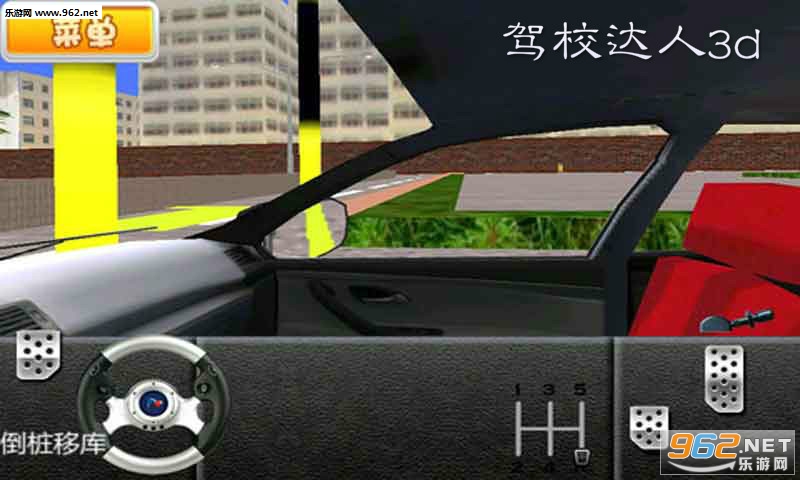 驾校达人3d中文版 驾校达人3d中文版