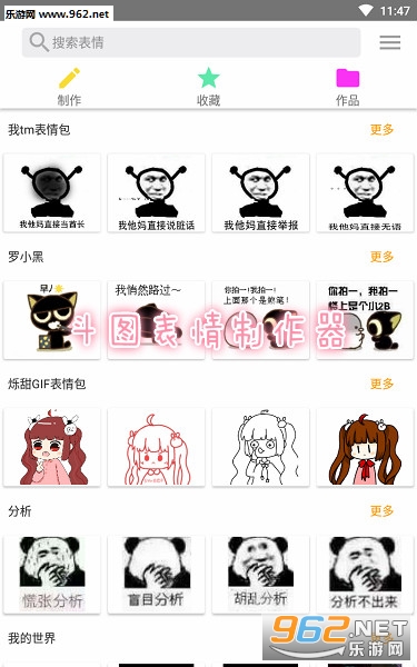 斗图表情制作器手机版 斗图表情制作器手机版