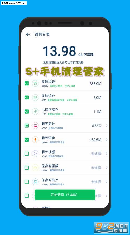 S+手机清理管家安卓版 S+手机清理管家安卓版