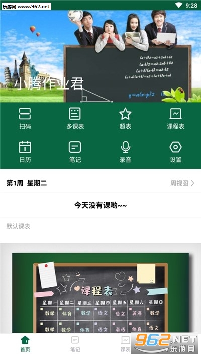 小腾作业君app 小腾作业君app