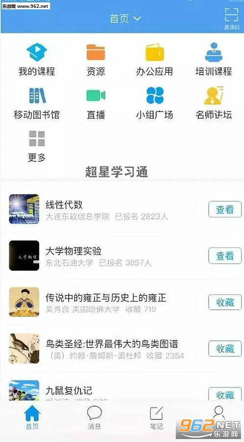 超星学习通app 超星学习通app