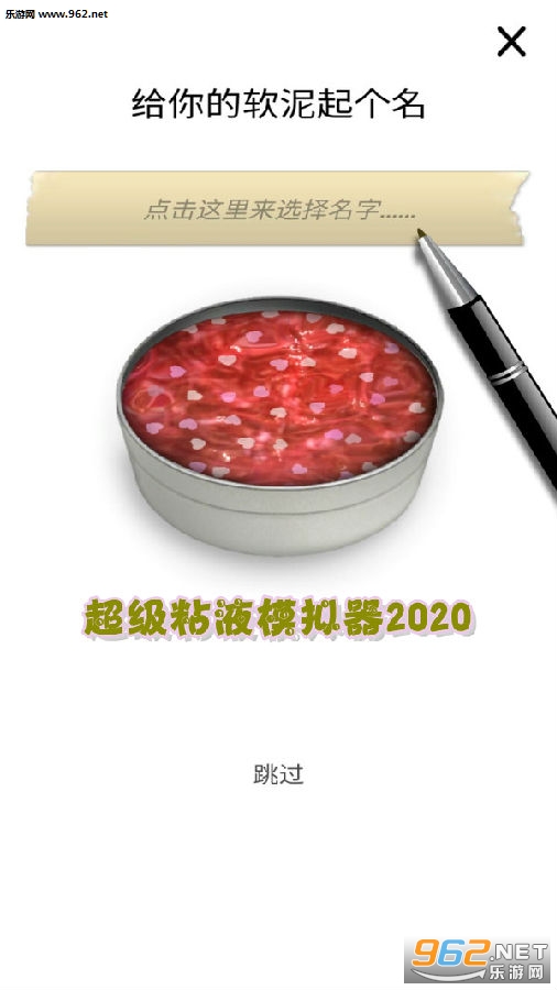超级粘液模拟器2020中文正版 超级粘液模拟器2020中文正版