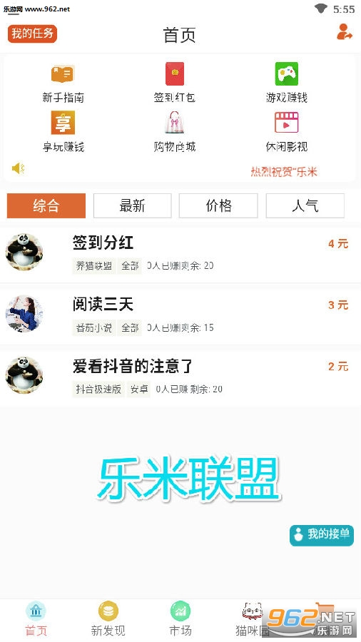 乐米联盟安卓版 乐米联盟安卓版