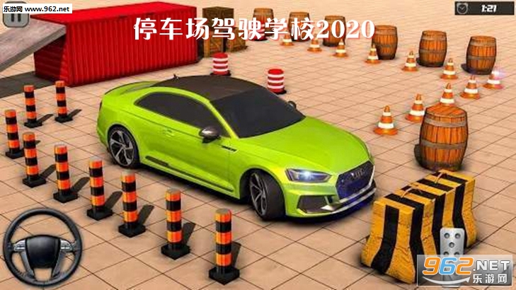 停车场驾驶学校2020安卓版 停车场驾驶学校2020安卓版