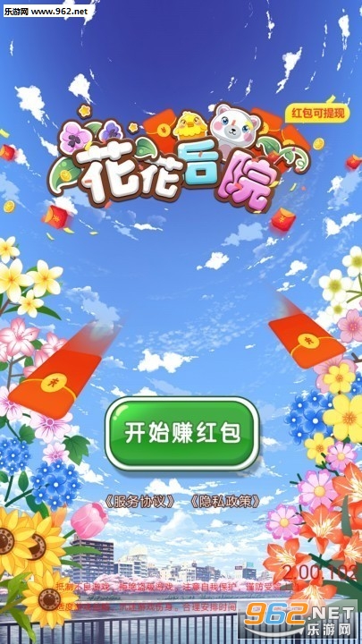 花花后院赚红包 花花后院赚红包