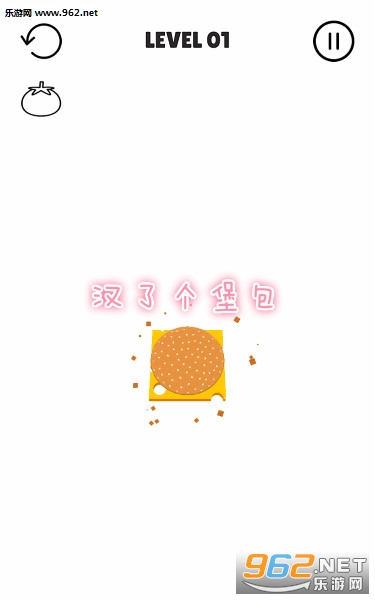 汉了个堡包游戏 汉了个堡包游戏