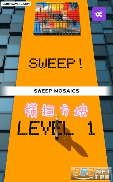 横扫方块游戏 横扫方块游戏