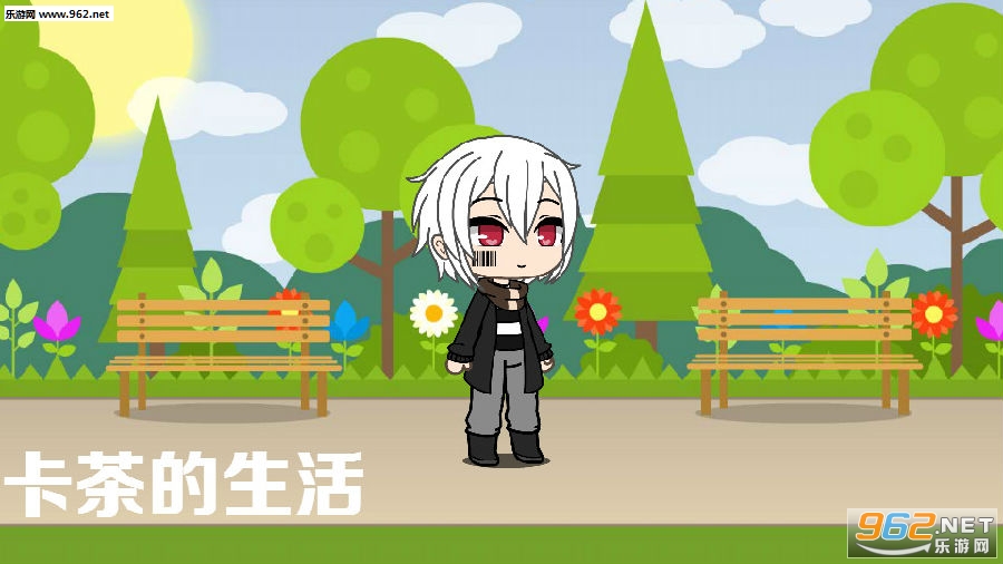 卡茶的生活中文版 卡茶的生活中文版