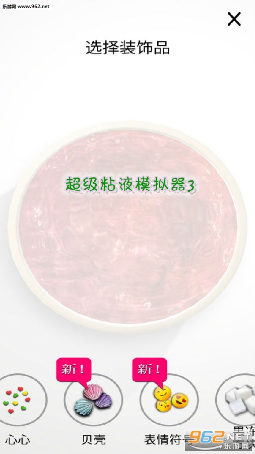 超级粘液模拟器3最新中文版 超级粘液模拟器3最新中文版