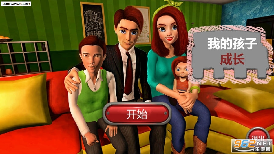 我的孩子游戏 我的孩子游戏