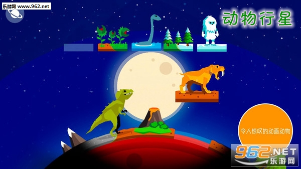 动物行星最新版 动物行星最新版