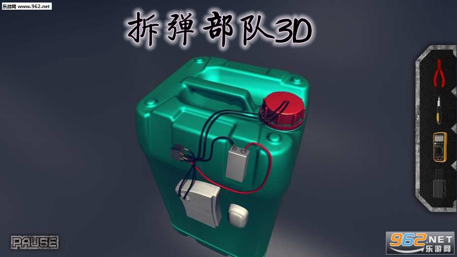 拆弹部队3D游戏完整版 拆弹部队3D游戏完整版