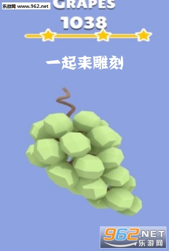一起来雕刻安卓版 一起来雕刻安卓版