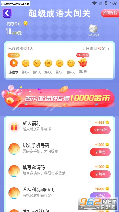 超级成语大闯关红包版 超级成语大闯关红包版